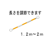 スライドバー 黄/白 CB2-3420YW(20本セット)【安全興業】