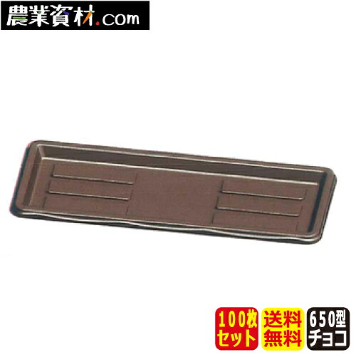 フィオーレプレート650型（チョコ）（100個セット）【安全興業】