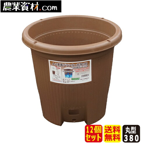 ＡＺ菜園プランター丸型380（ブラウン）（12個セット）【安全興業】｜農業資材・安全用品　農業広場
