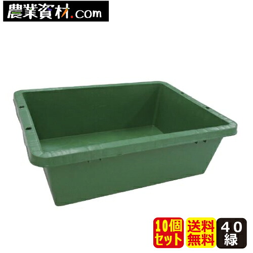 プラ箱 40 サイズ（緑）（10個セット）【安全興業】
