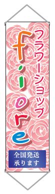パイプ付垂幕５　400*1500 垂れ幕 たれ幕【安全興業】
