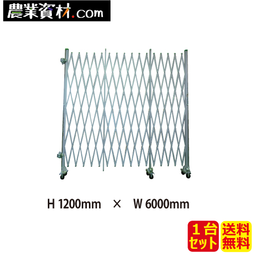 楽天市場】【安全興業】アルミゲート 両開き 高さ1.8ｍｘ幅12.0ｍ(6.0