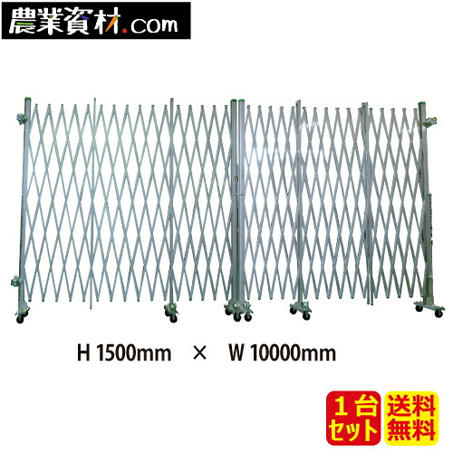 送料無料 アルミゲート 両開き 1500mm mm アルミフェンス 土木建築現場 住宅門扉 資材置き場 伸縮門扉 アルミキャスターゲート ジャバラゲート 仮設ゲート 間仕切り クロスゲート バリケード アコーディオンゲート ガレージゲート 蛇腹ゲート 簡易フェンス