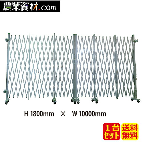 アルミゲート 両開き 高さ1.8ｍｘ幅10.0ｍ(5.0ｍｘ5.0ｍ)【安全興業】 107,800円