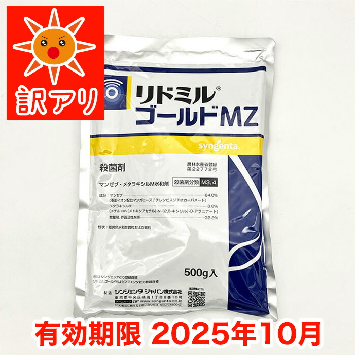 リドミンページ リドミルゴールドMZ − 適用表・使用方法など詳細情報 | 農家