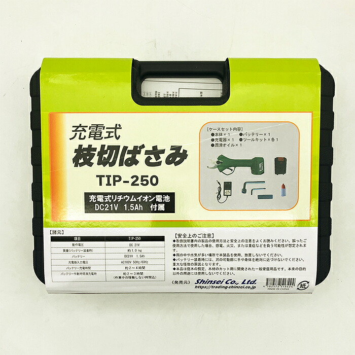 シンセイ 申し受ける式コードレス枝切ばさみ 250｜電動 枝切り 片手で使える 軽さ ハサミ 鋏｜農林原材料 原材料 飾りつけ汚れた状態あり｜草木 花 草片 果物 土 果菜 根菜｜農林 園芸 DIY ガーデニング 身寄り家庭菜園 畑 庭｜逃げ道 訳あり 店卸し資産取り計らう 特価 大売り出し｜農林原材料の専門職店｜
