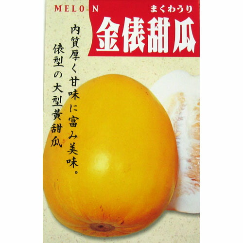 楽天市場】銀泉まくわ瓜 国内採種品 ぎんせんまくわうり Ginsen Makuwa