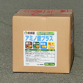 アミノ酸液肥 アミノ酸足し加える 10ｋｇ 発根推しすすめる