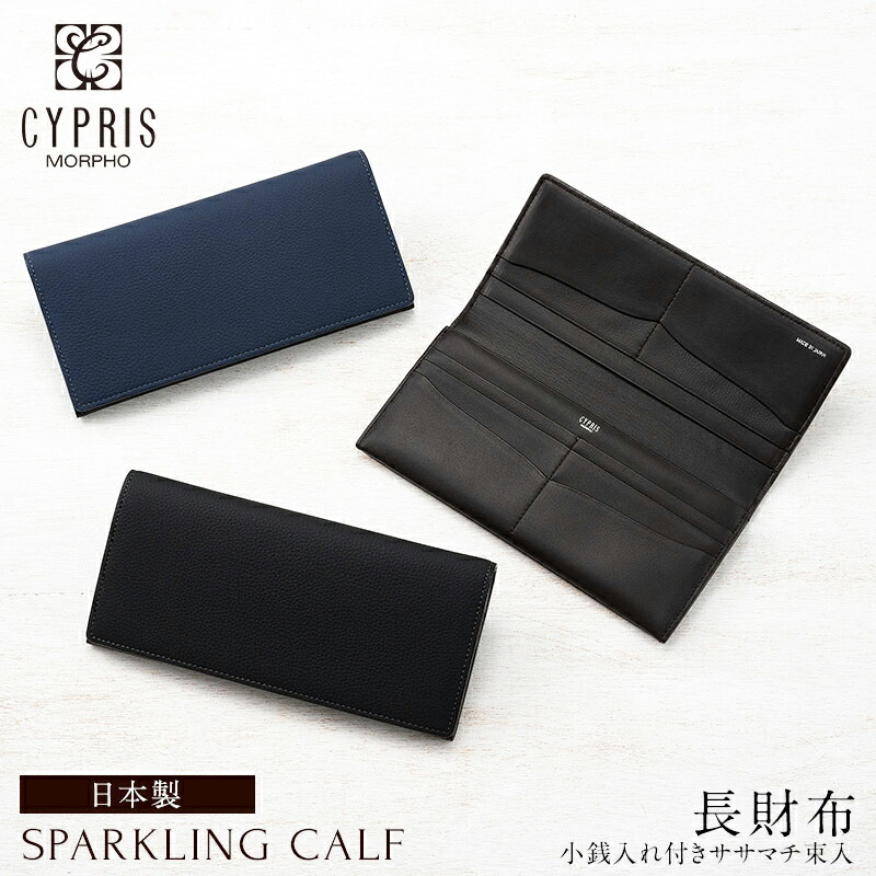 キプリス CYPRIS 長財布 メンズ 小銭入れ付き ササマチ 束入 スパークリング カーフ 財布 スパークリング カーフ 1675 本革 日本製 ブランド 財布 おしゃれ ブランド 誕生日 彼氏 20,350円