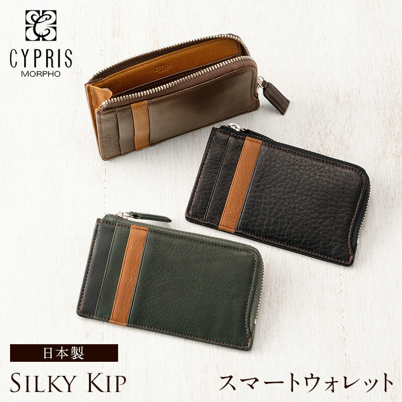 楽天市場 キプリス Cypris スマートウォレット メンズ 小銭入れ 財布 キーケース カードケース コインケース シルキーキップ 1736 本革 日本製 財布 おしゃれ ブランド ギフト 誕生日 プレゼント 彼氏 ノイジャパン 楽天市場店