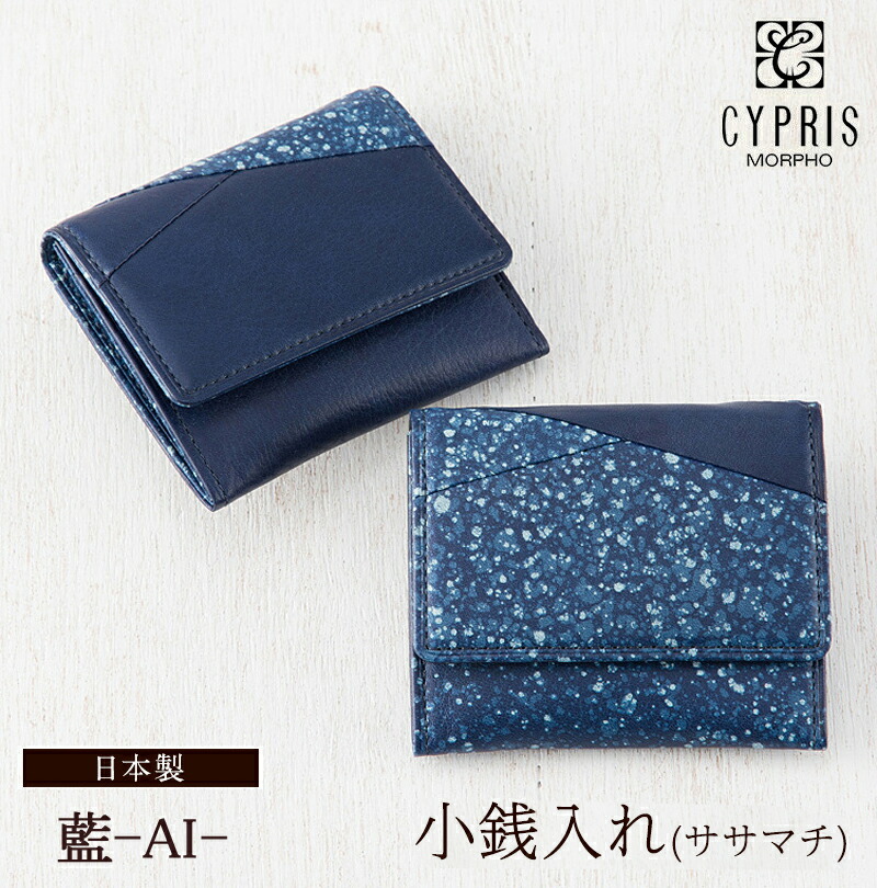 キプリス CYPRIS 小銭入れ 革 メンズ コインケース 藍 4312 日本製 藍染｜ノイジャパン　店