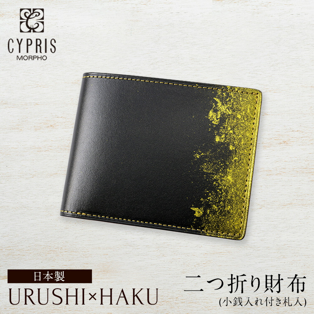 キプリス CYPRIS 二つ折り財布 メンズ 札入 小銭入れあり URUSHI 漆 金箔 4758 本革 日本製 ブランド 財布 おしゃれ ブランド 誕生日 彼氏 jaCHRO Leather