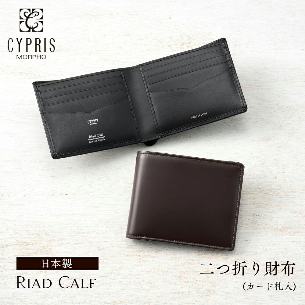 本革 財布 メンズ キプリス CYPRIS 二つ折り財布 リヤードカーフ 小銭入れなし 1692 日本製 おしゃれ ブランド 誕生日 彼氏|ノイジャパン 店