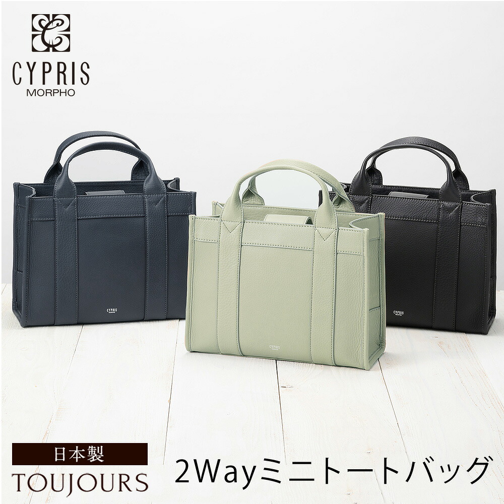 キプリス CYPRIS 2Way ミニトートバッグ メンズ トゥージュール 本革 日本製 ブランド バッグ ラッピング不可 2269