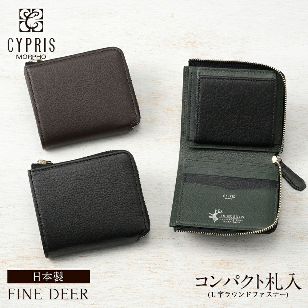 コンパクト 財布 メンズ 二つ折り財布 小銭入れあり キプリス 鹿革 CYPRIS 本革 財布 ミニ財布 ファインディア 日本製 おしゃれ ブランド 誕生日 彼氏 2807