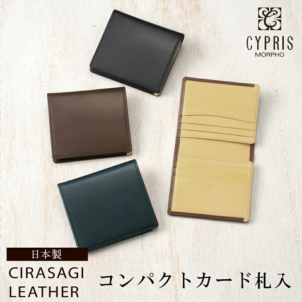 コンパクト 財布 メンズ 小銭入れなし キプリス CYPRIS 本革 財布 ミニ財布 シラサギレザー 日本製 おしゃれ ブランド 誕生日 彼氏 8652