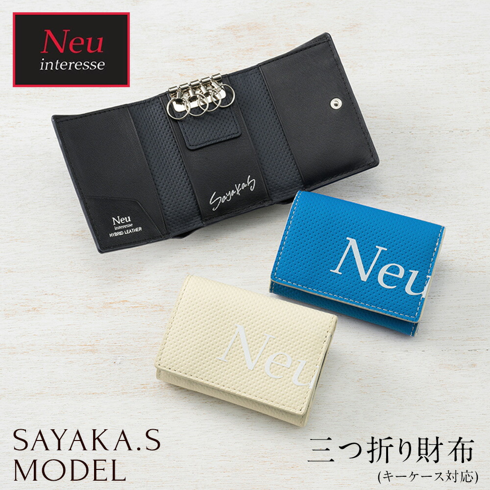 Sayaka.S model 下田紗弥加とNeu interesseのコラボレーションシリーズ メンズ 三つ折り財布 キーケース 財布 ノイインテレッセ ドリフトドライバー 0408｜ノイジャパン　店