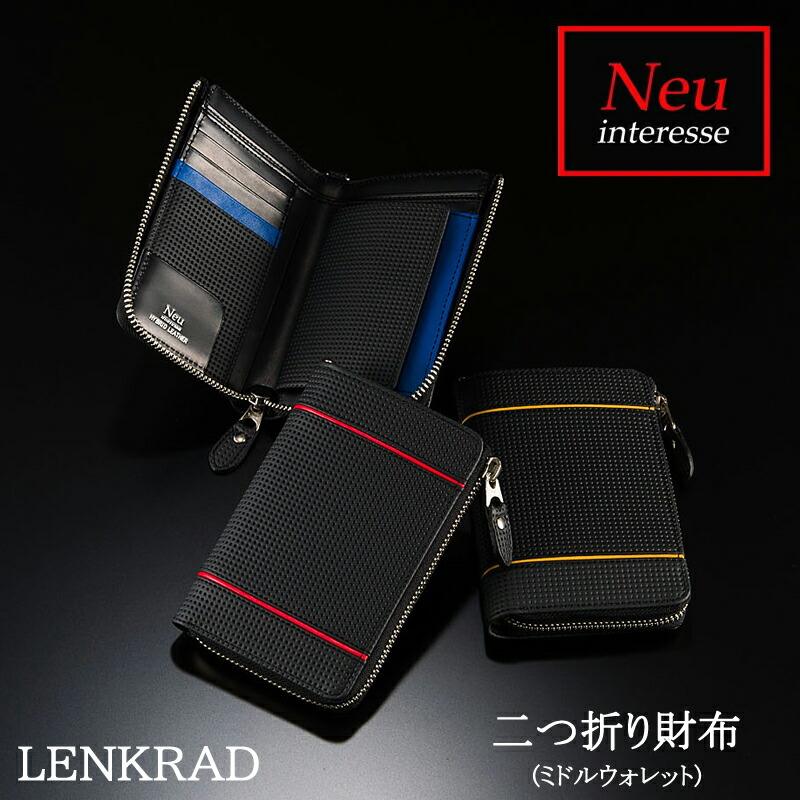 ミドルウォレット メンズ ミドル財布 二つ折り財布 BOX型小銭入れ 縦型Ｌ字ラウンドファスナー ノイインテレッセ Neu interesse 札入 レンクラッド 本革 レザー ノイ・インテレッセ 3807｜ノイジャパン　店