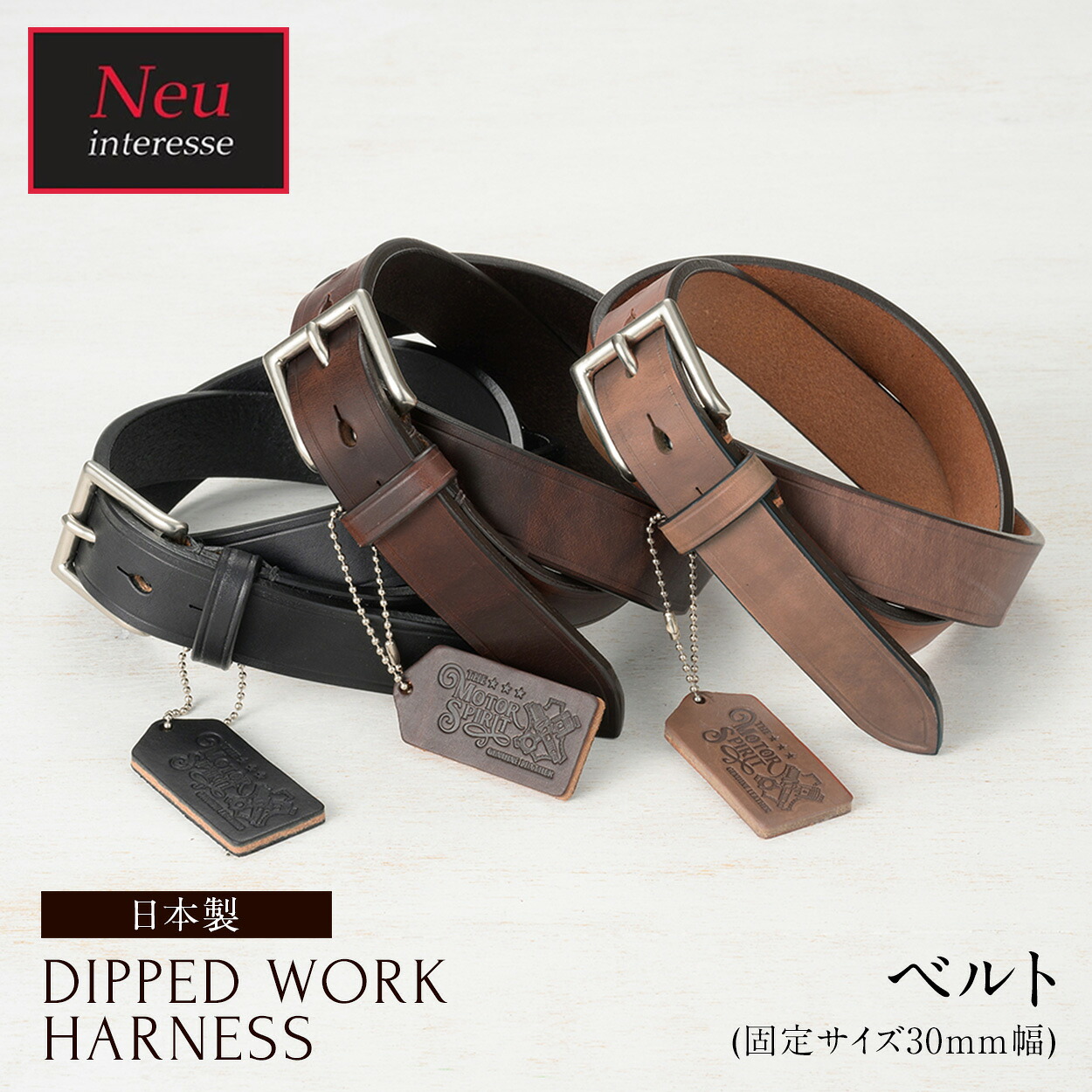 ノイインテレッセ Neu interesse ベルト 固定サイズ 30mm幅 メンズ Dipped Work Harness 革 レザー 日本製 8551 8552 8553