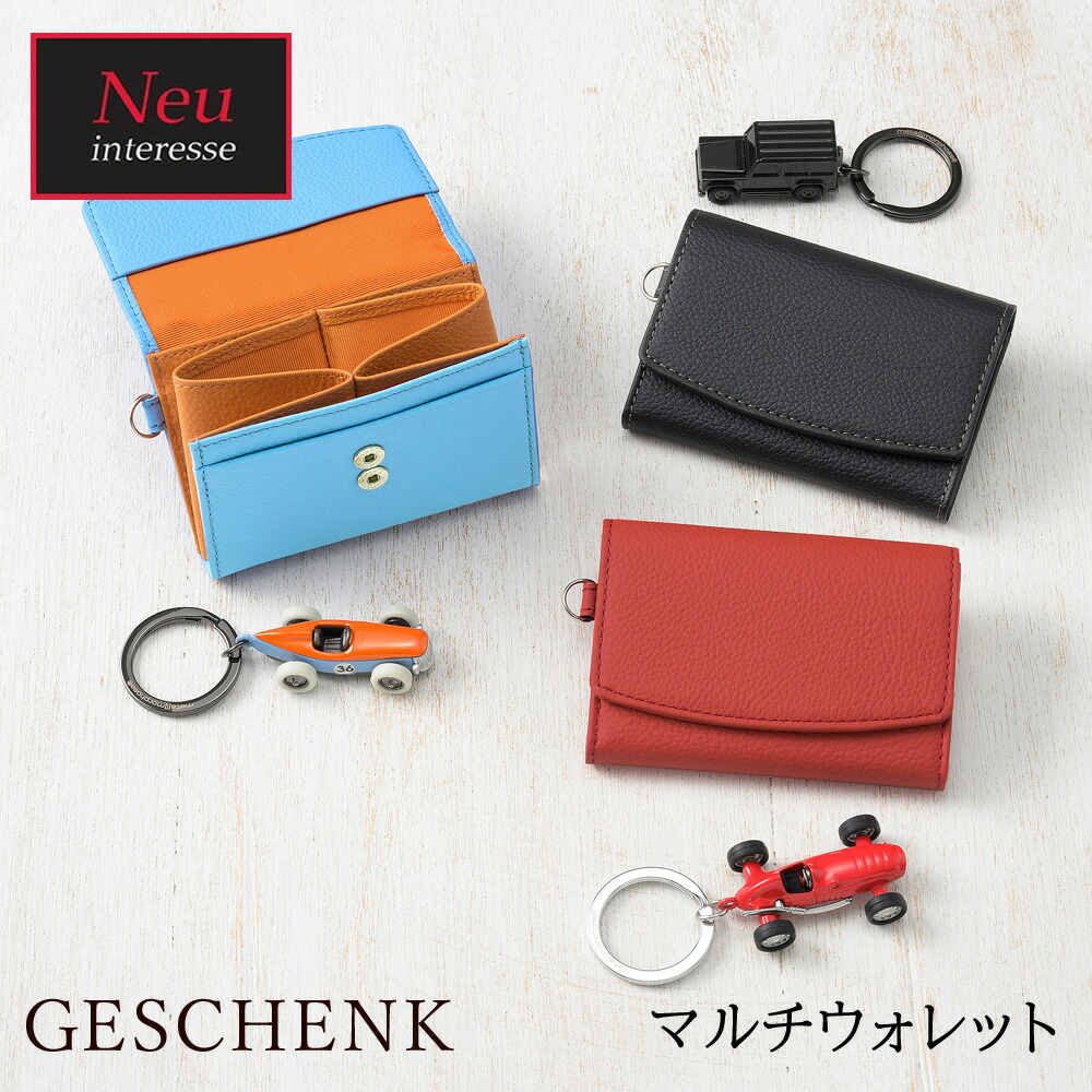 コンパクト財布 メンズ マルチウォレット 革財布 ゲシェンク ハイブリッドレザー ノイインテレッセ Neu interesse メタモルフォーゼ ミニチュアキーホルダー レザー 牛革 ミニ財布 ギフトセット 3649