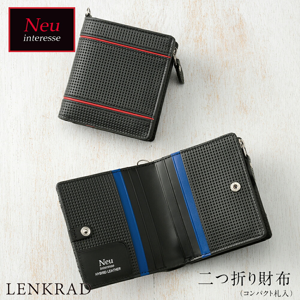 二つ折り財布 本革 レザー 小さい コンパクト 財布 チェーン付き 小銭入れあり ノイインテレッセ Neu interesse 財布 レンクラッド 機能的 男性 3805｜ノイジャパン　店