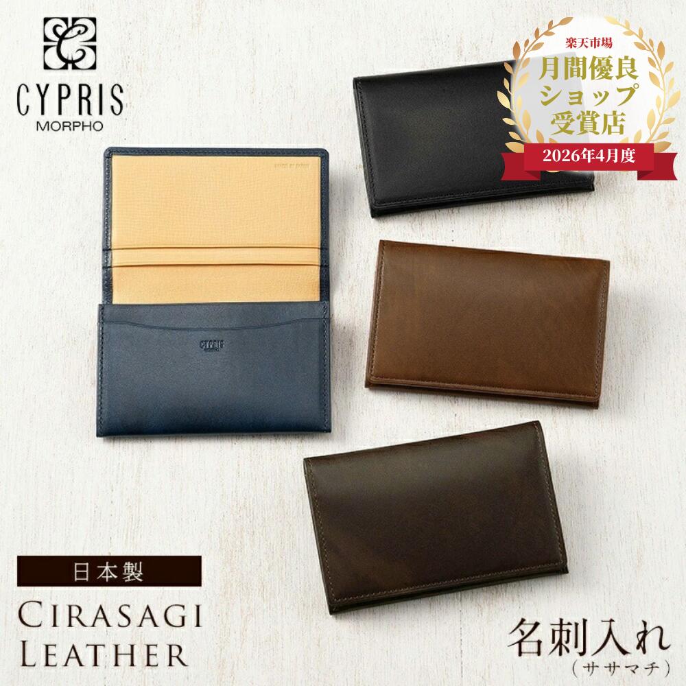 CYPRIS シラサギレザー 名刺入れ 8226の商品写真