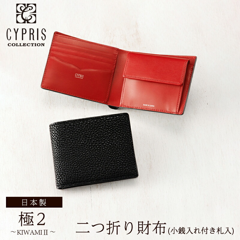 特価品コーナー☆ 二つ折り財布 メンズ ブランド キプリス CYPRIS 