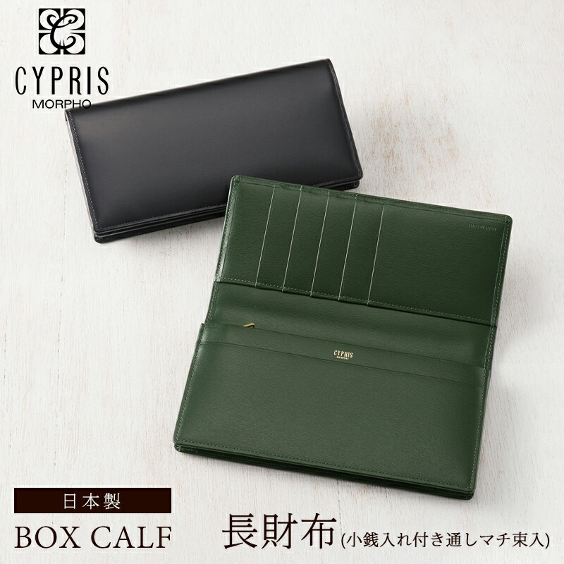 最高の キプリス Cypris 彼氏 プレゼント 誕生日 ギフト ブランド おしゃれ 財布 日本製 本革 4402 ポトフィール ボックスカーフ 束入 通しマチ 小銭入れ付き メンズ 長財布 財布 ケース Www Janvier Labs Com