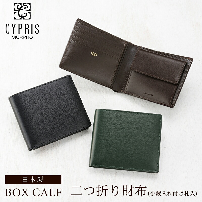 楽天市場 父の日 ギフト プレゼント 実用的 キプリス Cypris 二つ折り財布 メンズ 小銭入れ付き 札入 ボックスカーフ ポトフィール 4411 本革 日本製 ブランド 財布 おしゃれ ブランド ギフト 誕生日 プレゼント 彼氏 ノイジャパン 楽天市場店
