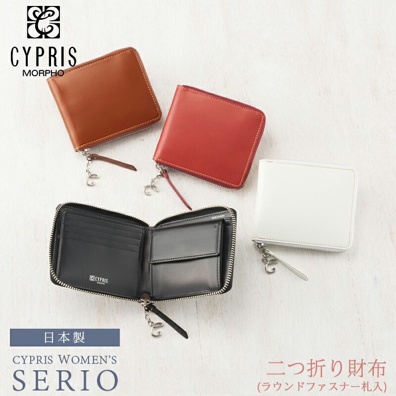 楽天市場 キプリス ウィメンズ Cypris Women S 二つ折り財布ラウンドファスナー 札入 セーリオ レディース 4947 本革 日本製 おしゃれ かわいい ノイジャパン 楽天市場店