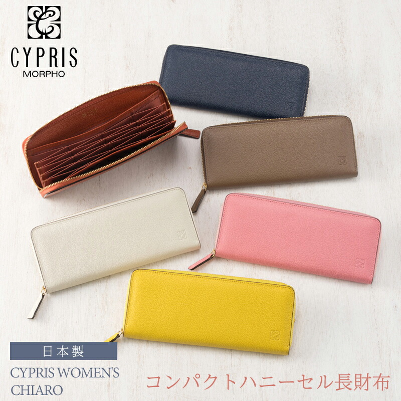 キプリス ウィメンズ Cypris Women&rsquo;s コンパクト 長財布 ラウンドファスナー 束入 キアーロ レディース 6446 本革 日本製 おしゃれ かわいい｜ノイジャパン　店