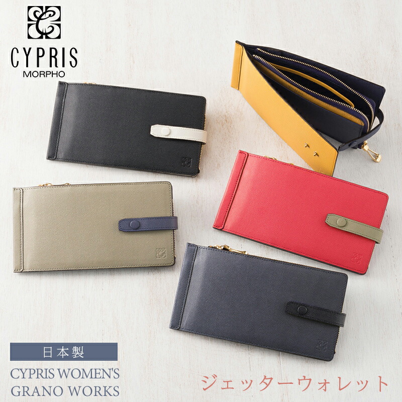 キプリス レディース ジェッターウォレット Women S 本革 Cypris グラーノワークス 8721 財布 スマホ収納 日本製財布 グラーノワークス ウィメンズ 本革 ラッピング無料 日本製 おしゃれ マルチケース 多機能 ノイジャパン 店送料無料 代引き手数料無料
