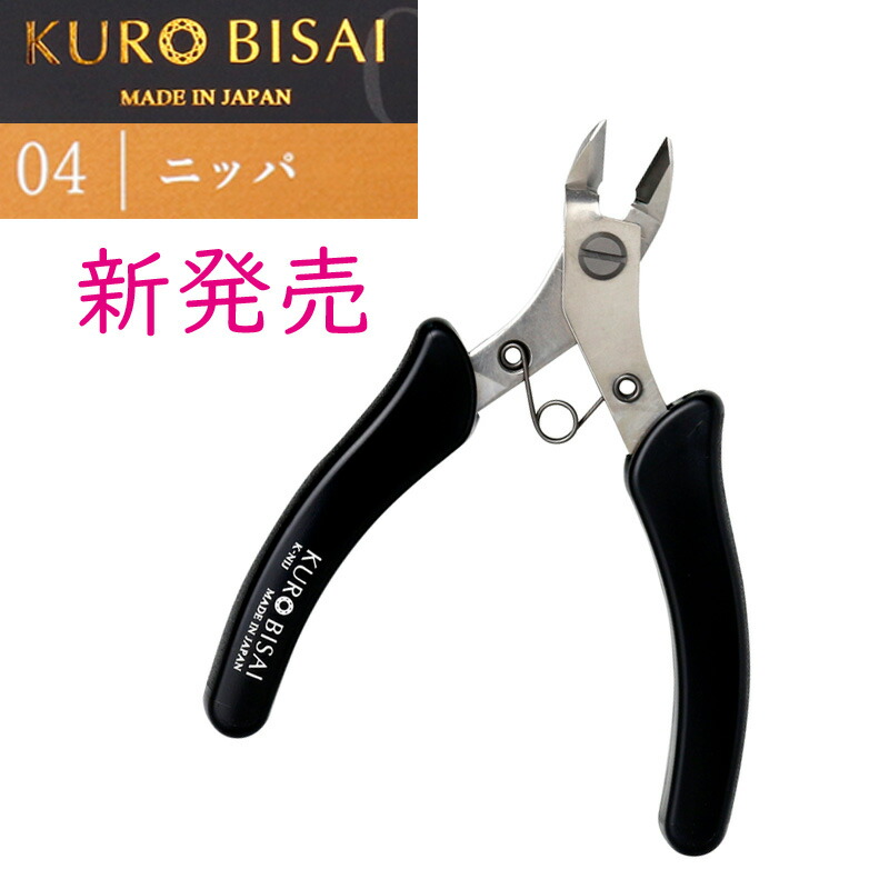 楽天市場】【業界初】 KUROBISAI 先曲がり平ヤットコ プライヤ 工具