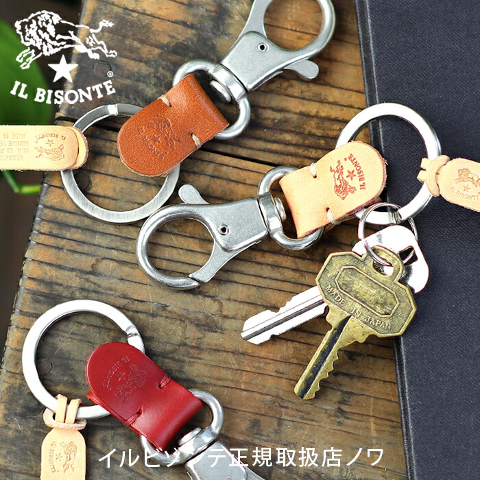 イルビゾンテ キーホルダー 引っかかりキーホルダー 54_1_ 5452300150 IL BISONTE key ring