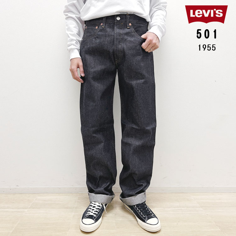 【尖んがり10倍】【リーヴァイズジーンズ/LEVI\u0027S】LEVI\u0027S VINTAGE CLOTHING 1955 501 デニム ORGANIC リジッド [501550079]【id】【p10】【c1000】【1000円OFF引き換え証当て嵌める可】