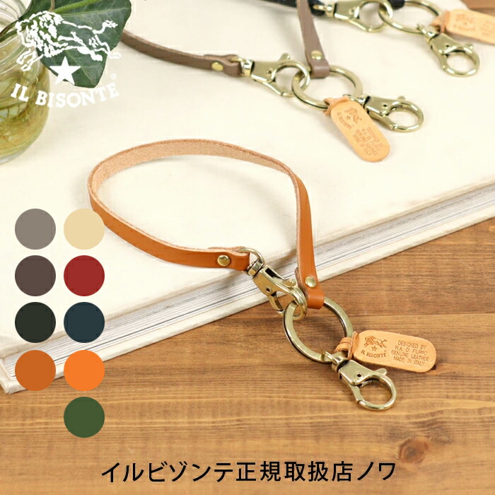 イルビゾンテ キーホルダー レザーストラップキーホルダー 54_1_ 5412305390 IL BISONTE key ring