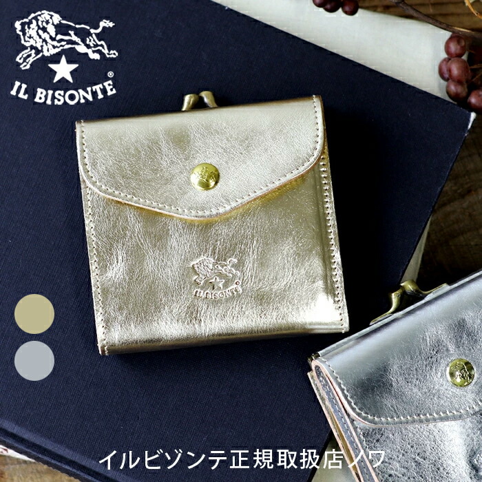 イルビゾンテ 財布 がま口財布 二つ折り財布 メタリックレザー二つ折りウォレット 54_1_ 54192306240 IL BISONTE wallet|イルビゾンテ正規取扱店 ノワ