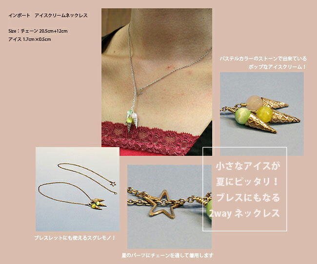 【s30】アイスクリームネックレス[import]【送料無料】【キャンセル返品交換不可】【let】【nx】【c100】【100円OFFクーポン利用可】