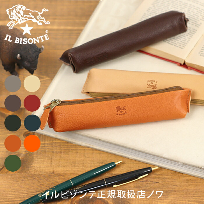 イルビゾンテ 文房具 書きもの容れもの（ナロー） 54_1_ 5412305395 IL BISONTE stationery