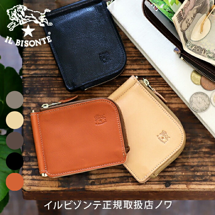 イルビゾンテ 金入れ チャック金入れ 先だつものゼムクリップ付き添い人金入れ 54_1_ 54152309840 IL BISONTE wallet