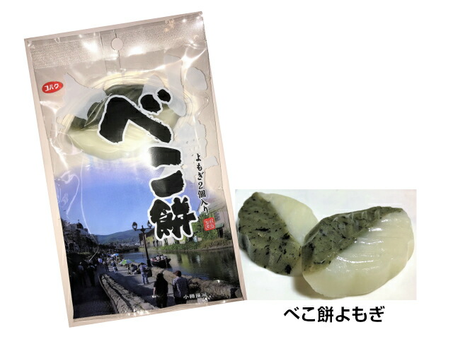 北海道銘菓 【限定 さくらべこ餅＆黒蜜べこ餅 圧巻の美味しさ✨️お試しどうぞ！ 楽天市場】【送料無料】べこ餅4袋セット(ゆうパケットポストイン