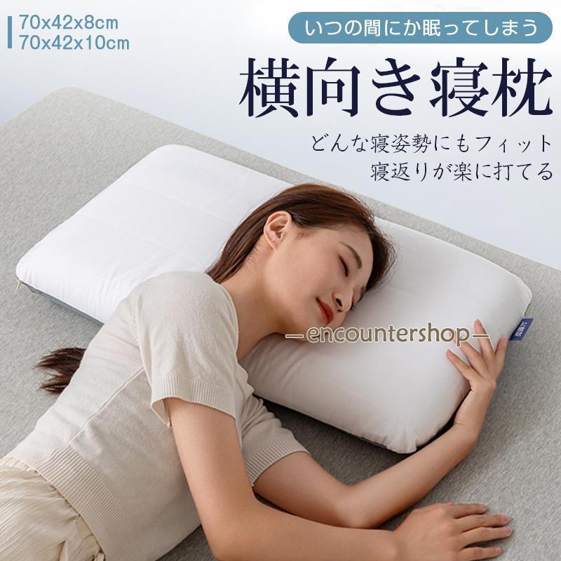 枕 まくら 横向き寝 安眠枕 快眠枕 ピロー 柔らかく 快適 肩こり 首こり 負担 軽減 頚椎 いびき防止 横向き寝用枕 健康枕 頚椎安定 寝返