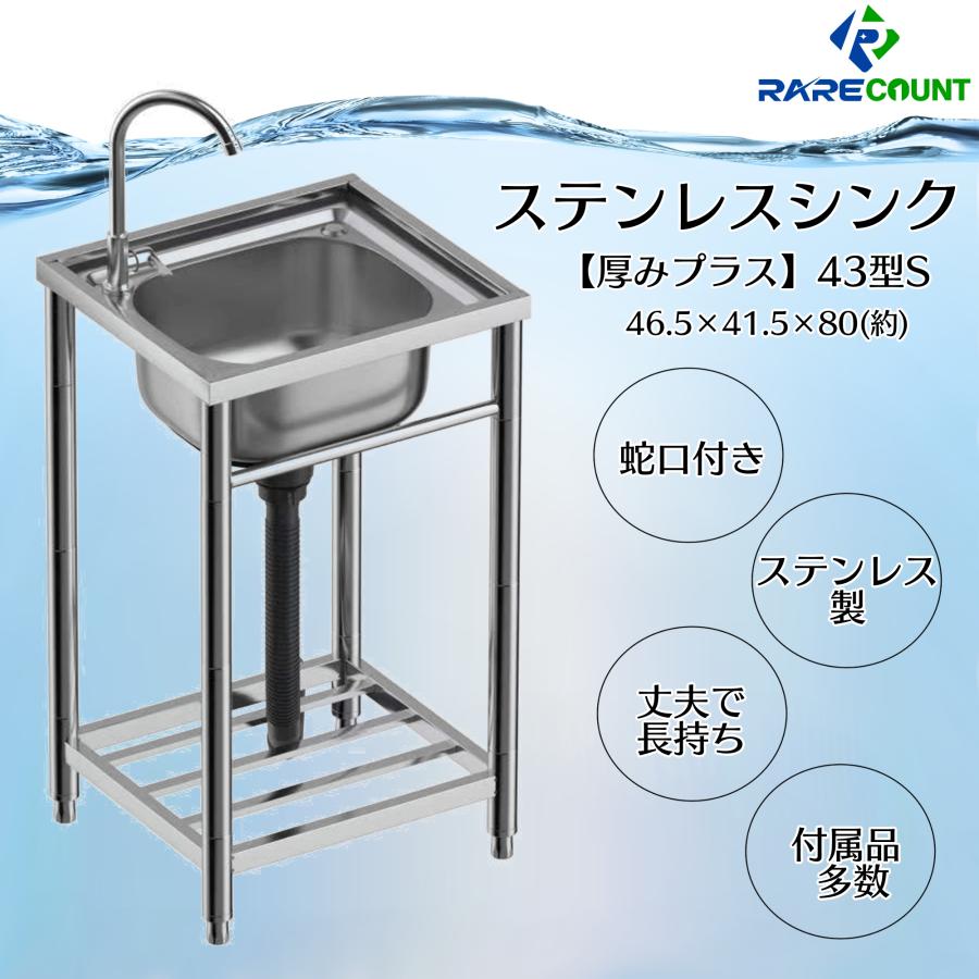 シンク 流し台 ステンレス鋼シンク 苑地シンク ステンレス鋼流し台 奥ふかさあり ステンレス鋼 シンク仕掛ける 水道の栓 決定づける相応う 304奥ふかさ足し加える43型