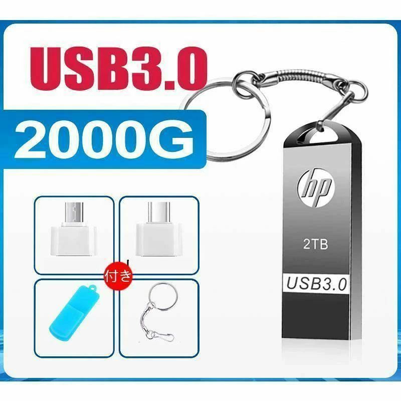 楽天市場】USBメモリ 2TB 耐久性大容量高速 USB 3.0 金属製防水防塵