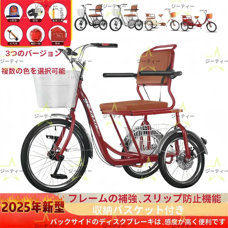インチ三輪自転車 大人用 高齢者用 三輪車 座席高さ調節可能 アショッピングバスケット付き 輪バイク 人乗り 座席付き 背もたれ