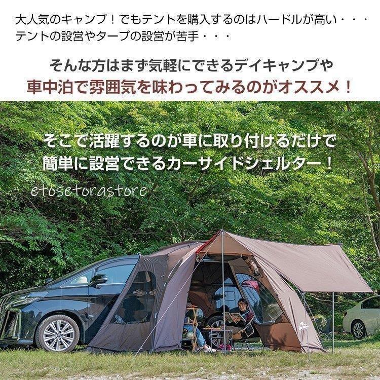 カーサイドシェルター カーサイドタープ テントタープ 車中泊 車用 サイドオーニング 日除け 簡単設営 吸盤フック フルクローズ od544