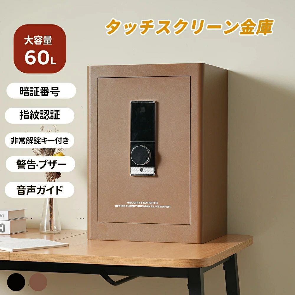 金庫 家庭用 59.5L 指紋認証 防犯金庫 大型金庫 緊急電池ボックス付き アラーム機能付き 鍵付き 防盗 旅館 店舗 事務所 ホテル 業務用
