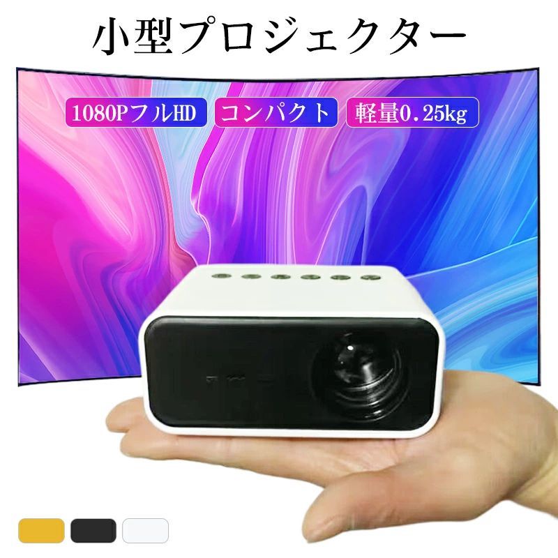 モバイルプロジェクター プロジェクター 小型 スマホ 大画面 100インチ ポータブルプロジェクター 天井投影 家庭用 ミニプロジェクター
