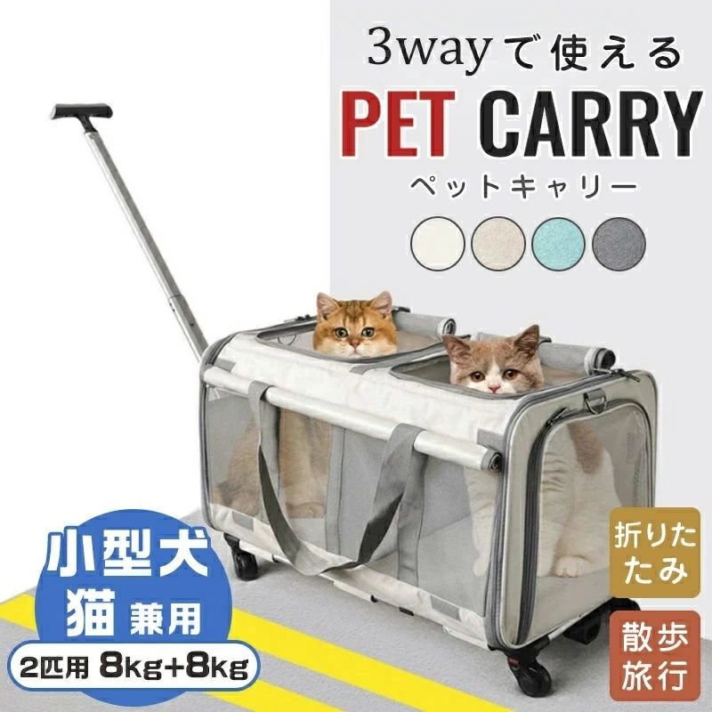 猫 キャリーバッグ 2匹用 キャリー ホイール付き スーツケース 犬 猫 最適体重16kg 折りたたみ ペットキャリー バッグ 通気性 拡張可能｜nokastore