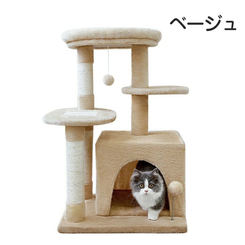 キャットタワー 高さ87cm 大型猫 猫タワー 据え置き スリム おもちゃ ハウス 太い支柱 運動不足 安定性抜